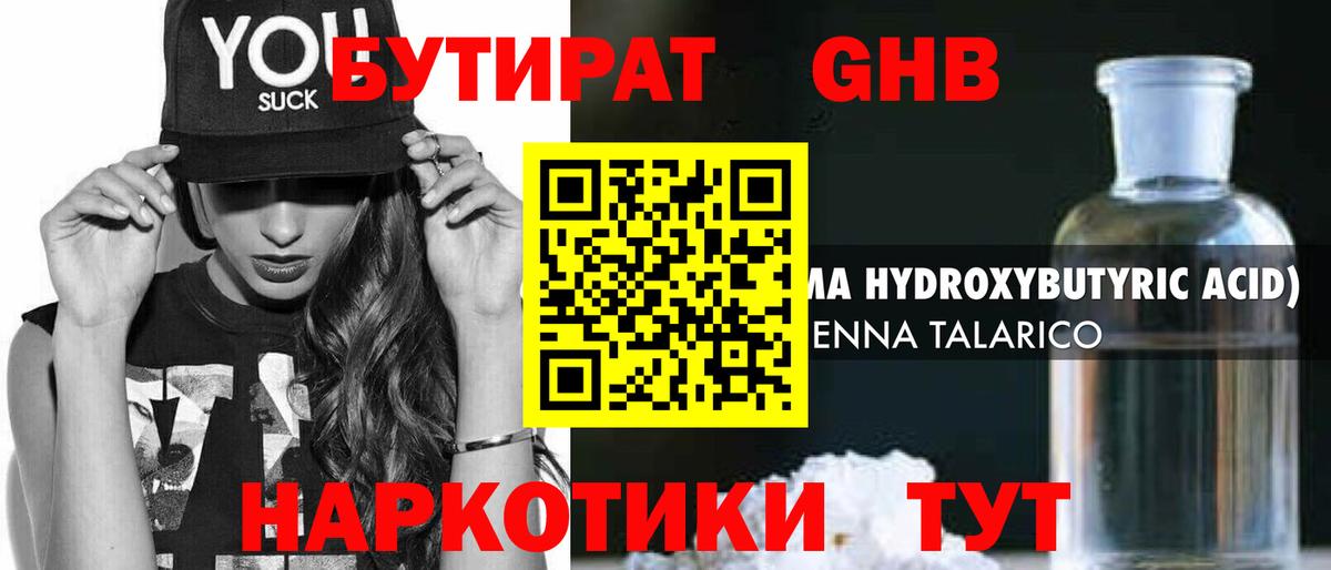 БУТИРАТ 99% Грязи