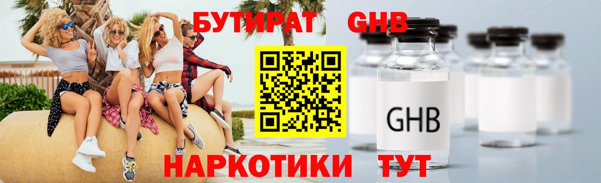 Бутират BDO  Бутират  Грязи  Вход с VPN 