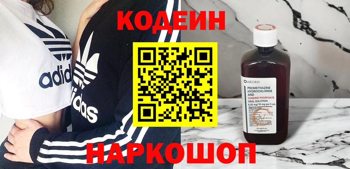 Кодеиновый сироп Lean напиток Lean (лин) Грязи