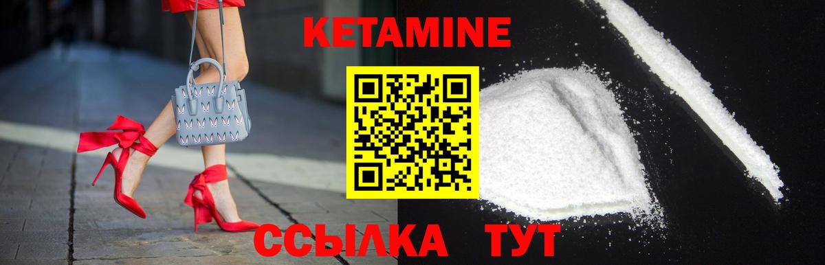 КЕТАМИН ketamine Грязи